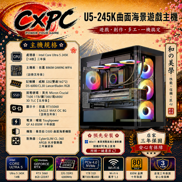 圖片 U5-245K 5060曲面海景遊戲機 U5-245K/B860M WIFI/RTX5060/D5-16GRGB*2/1TB/850W