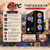 圖片 R5-7500F電競遊戲主機 R5-7500F/B650M WIFI/RTX5060/D5-16G*2/1TB/650W金
