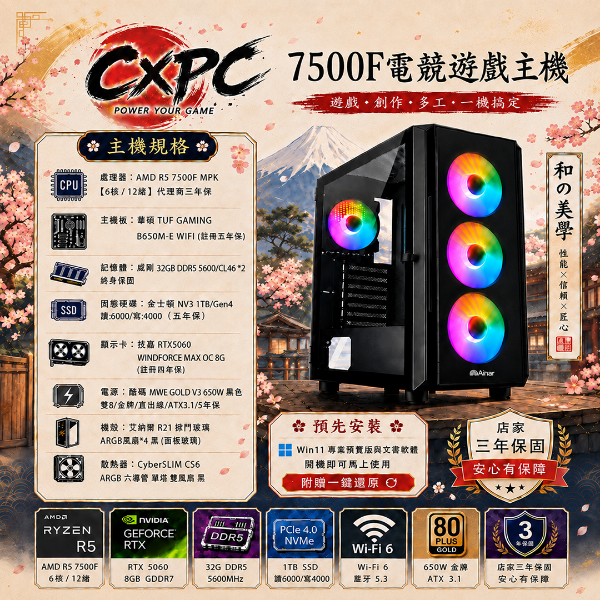 圖片 R5-7500F電競遊戲主機 R5-7500F/B650M WIFI/RTX5060/D5-16G*2/1TB/650W金