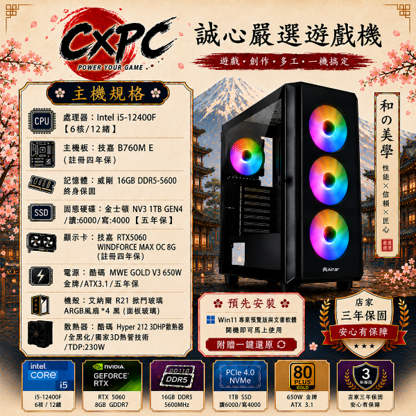 圖片 誠心嚴選遊戲機  i5-12400F/B760M/RTX5060/D5-16G/1TB/650W金