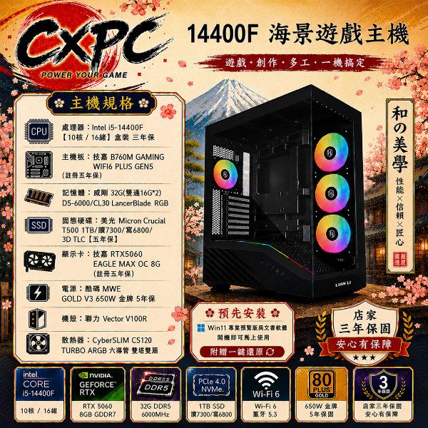 圖片 14400F海景遊戲主機 i5-14400F/B760M-WiFi/RTX5060/D5-16G*2RGB/1TB/650W金