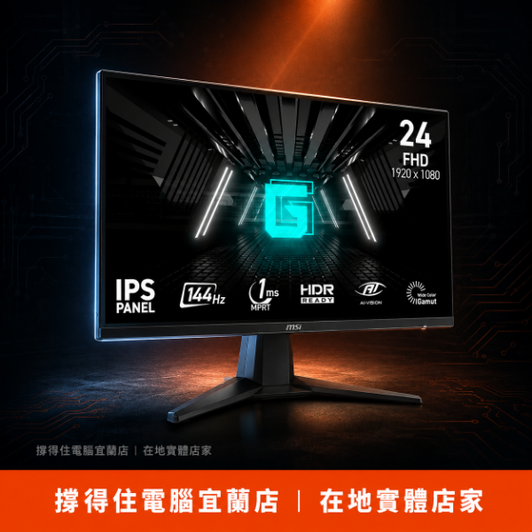 圖片 【撐得住電腦宜蘭】MSI G242L E14 24吋螢幕 24吋電競入門，流暢感升級立竿見影｜24吋 FHD IPS 100Hz G-SYNC 電競螢幕 1ms｜免卡分期