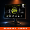 圖片 【撐得住電腦宜蘭】MSI 255XFV 25吋螢幕 180Hz超高刷，FPS玩家的競技武器｜25吋 FHD IPS 180Hz G-SYNC FPS電競競技螢幕｜免卡分期