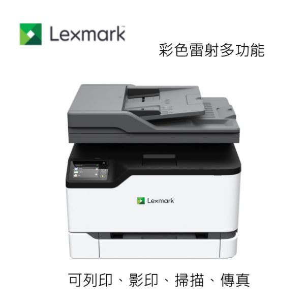 圖片 Lexmark CX331adwe 無線彩色雷射多功能複合機(影印/列印/掃描/傳真)