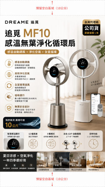 圖片 追覓 MF10 AI感溫無葉淨化循環扇