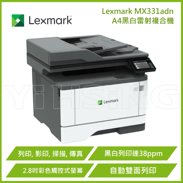 圖片 Lexmark MX331adn A4黑白雷射複合機