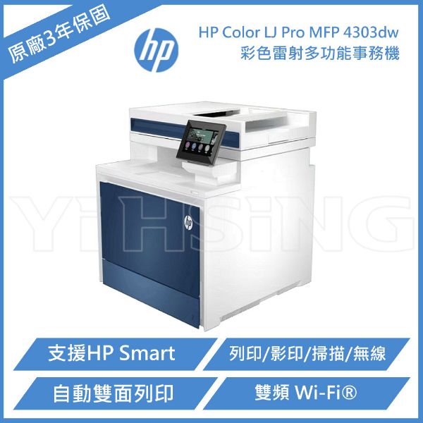 圖片 HP Color LJ Pro MFP 4303dw 彩色雷射多功能事務機(5HH65A)
