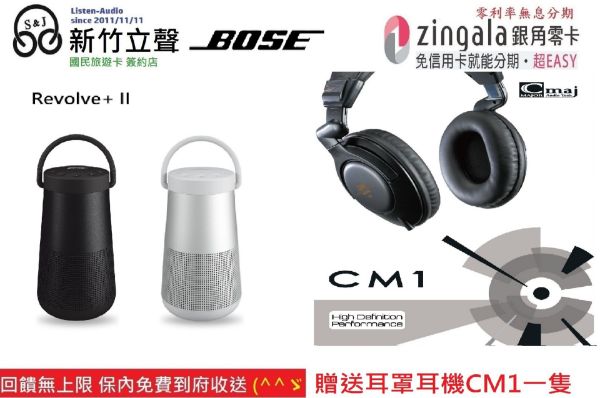 圖片 新竹立聲 | Bose SoundLink Revolve+ Revolve + 黑銀雙色 台灣公司貨 在送耳罩耳機一隻