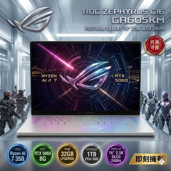 圖片 ⭐️ASUS ROG Zephyrus G16 GA605KM-0022H350H-NBLO 鉑月銀 華碩西風之神輕薄電競AI筆電/Ryzen AI 7 350/RTX5060 8G/32GB LPDDR5X/1TB PCIe/16吋 16:10 2.5K OLED 240Hz/W11⭐️