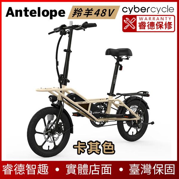 圖片 CyberCycle小羚羊48V10Ah【載貨力強、韓系電芯】16吋軍事復古風格多功能電輔車