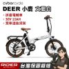 圖片  【CyberCycle】Deer小鹿 - 輕鬆推！折疊電輔車【電動輔助自行車/折疊車】