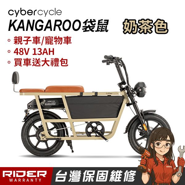圖片 【CyberCycle】Kangaroo 袋鼠 - 多功能電輔車（親子車/寵物車）