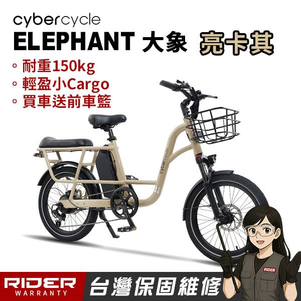 圖片 【CyberCycle】Elephant大象48V - 多功能電輔車【小CARGO】