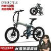 圖片 【CyberCycle】Pony 小馬 - 雙避震四連桿 折疊電輔車 ( 48V電控系統/電輔小折/電動輔助自行車)