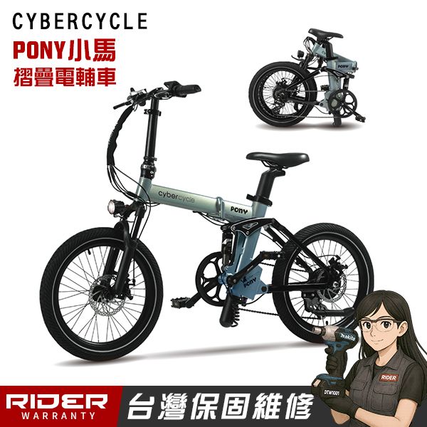 圖片 【CyberCycle】Pony 小馬 - 雙避震四連桿 折疊電輔車 ( 48V電控系統/電輔小折/電動輔助自行車)