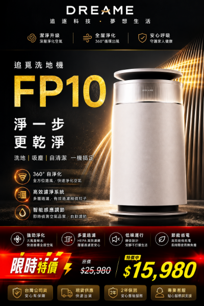 圖片 追覓 FP10 360°自滾集毛自清潔空氣清淨機(汪牌大濾師)