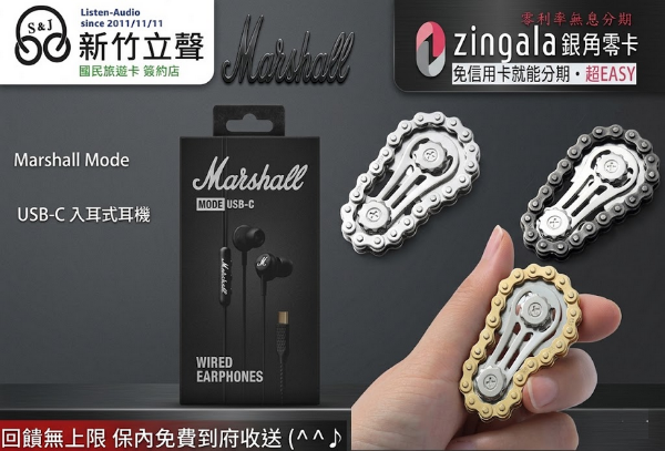 圖片 新竹立聲 | Marshall Mode USB-C TYPE C 隨機贈送指尖陀鏍x1 台灣公司貨 可至官網註冊