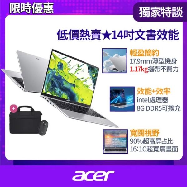 圖片 Acer 宏碁筆電包/滑鼠組★14吋Intel N150文書效能筆電(Aspire Lite/AL14-32P-C36J/Intel N150/8G/512G/