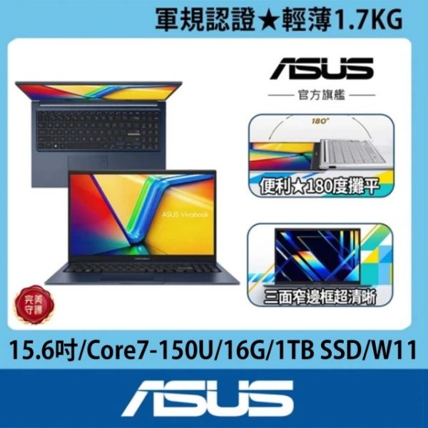 圖片 ASUS 華碩 筆電包/滑鼠組★15.6吋Core 7輕薄筆電(VivoBook X1504VA/Core7-150U/16G/1TB SSD/W11)