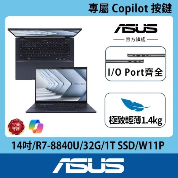 圖片 ASUS 華碩 筆電包/滑鼠組★14吋R7商用筆電(L5404CHA-0111A8840U/R7-8840U/32G/1T SSD/W11P)