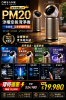 圖片 Dreame 追覓科技PM20 AI涼暖兩用空氣清淨機(雙風道／3秒速暖／過濾TVOC、甲醛催化)