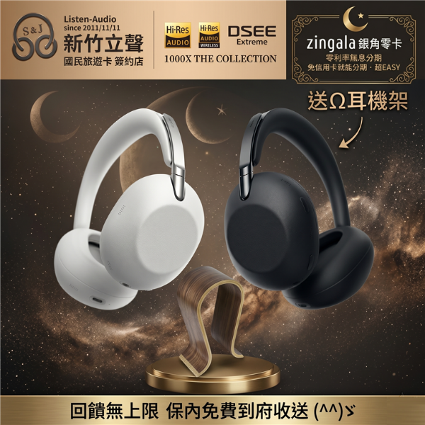 圖片 新竹立聲 | SONY WH-1000XX 十週年紀念版 SONY 1000X THE COLLEXION 台灣公司貨