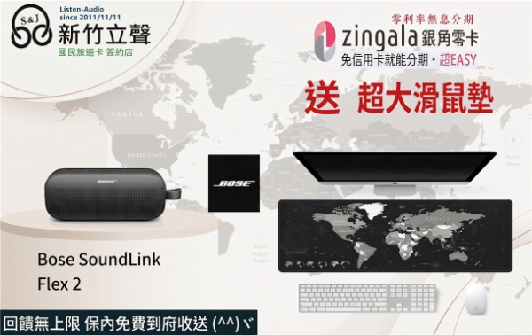 圖片 新竹立聲 | Boxe Flex2 BOSE SoundLink Flex II 藍芽喇叭 台灣公司貨