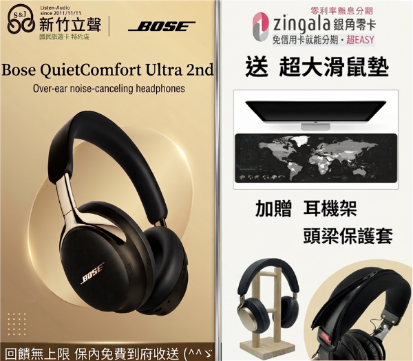 圖片 新竹立聲 | Bose QuietComfort Ultra II 2代 台灣公司貨 贈耳機三件套 QC Ultra 2