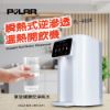 圖片 【普樂 Polar】即熱式飲水機 PL-901R