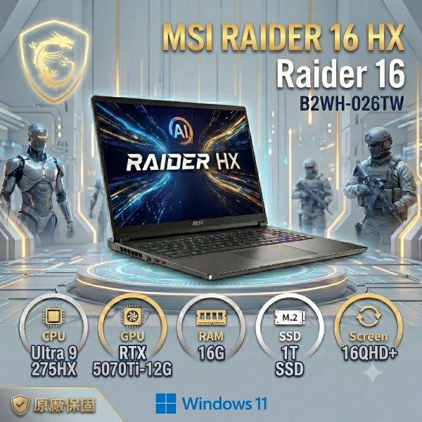 圖片 ⭐️MSI 微星Raider 16 HX B2WH-026TW 黑(Ultra 9 275HX/16G/1TB SSD/RTX5070Ti 12G/16吋QHD+/W11)電競筆電⭐️
