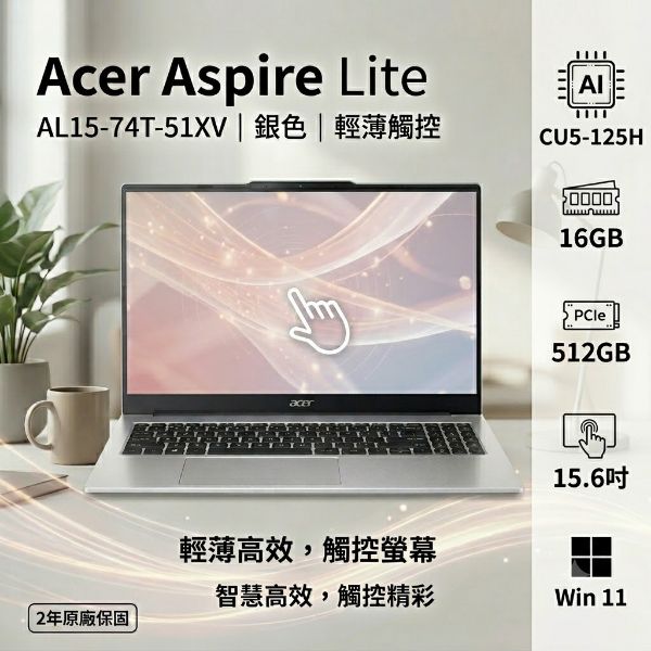 圖片 ⭐️ACER 宏碁Aspire Lite AL15-74T-51XV 銀(CU5-125H/16G/512G/Win11/15.6吋)輕薄觸控電腦⭐️