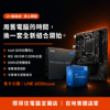 圖片 【撐得住電腦宜蘭】G6900 + MSI H610M-S DDR4 組合 開機速度升級，文書辦公首選組合｜G6900 H610 文書辦公 CPU主板組合｜免卡分期