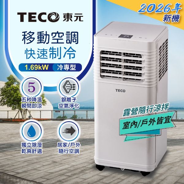 圖片 【TECO東元】多功能清淨除濕移動式冷氣機/空調(XYFMP-1701FC)