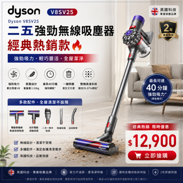圖片 dyson 戴森 V8 SV25 強勁無線吸塵器(經典熱銷款)