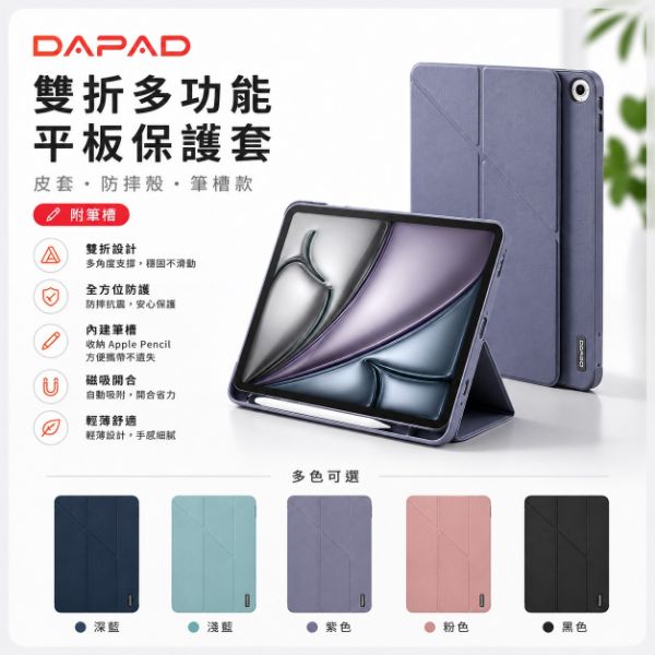 圖片 DAPAD 雙折 多功能 平板 保護套 皮套 防摔殼 筆槽款 