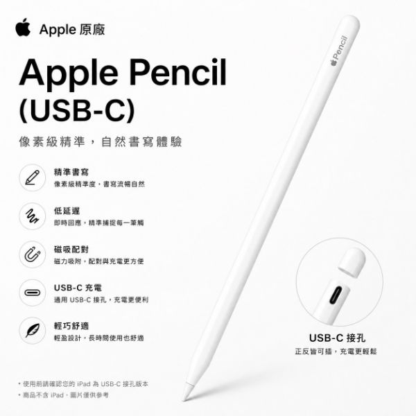 圖片 Apple Pencil (USB-C)