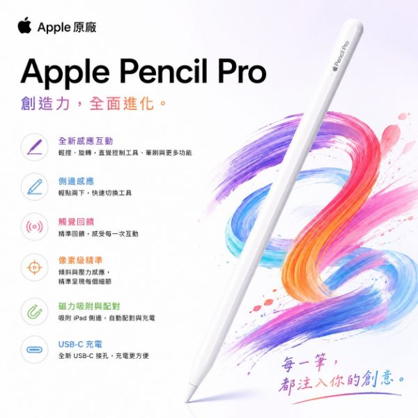 圖片 Apple Pencil Pro