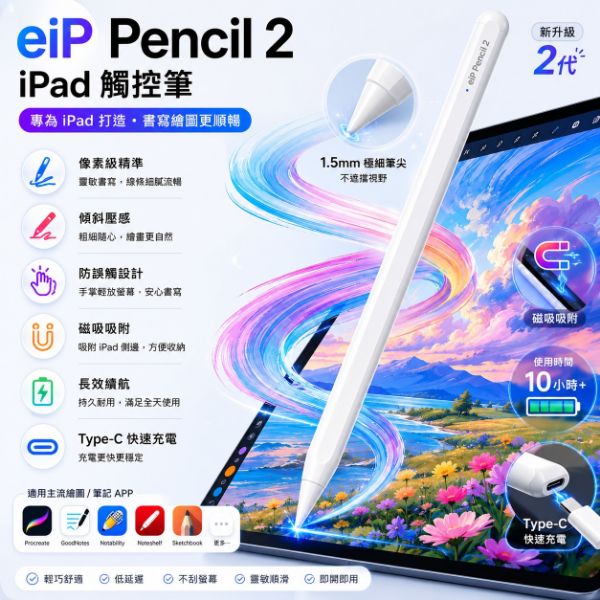 圖片 eiP Pencil 2 iPad觸控筆  全磁吸