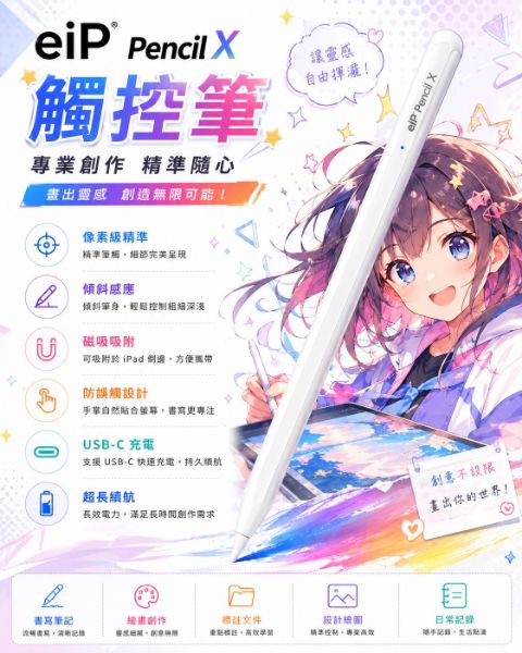 圖片 eiP Pencil X 觸控筆 (高階款)