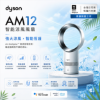 圖片 dyson 戴森 AM12 Cool CF1™ 智能涼風扇