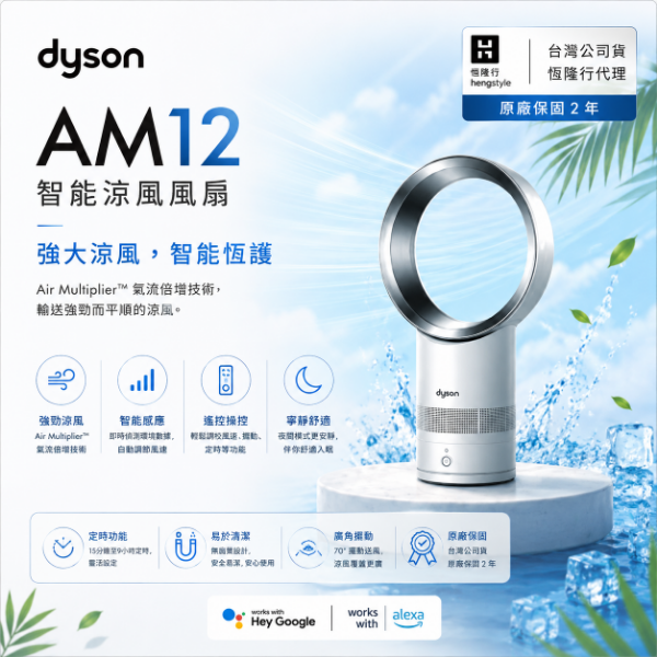 圖片 dyson 戴森 AM12 Cool CF1™ 智能涼風扇