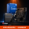圖片 【撐得住電腦宜蘭】I5-12400 + MSI H610M-S DDR4 組合 六核遊戲入門，文書遊戲兩用｜六核 遊戲文書｜免卡分期0利率