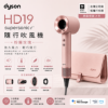 圖片 dyson 戴森 HD19 Supersonic™ Travel 隨行吹風機 國際電壓吹風機 (新品上市/國際電壓/全球電壓)