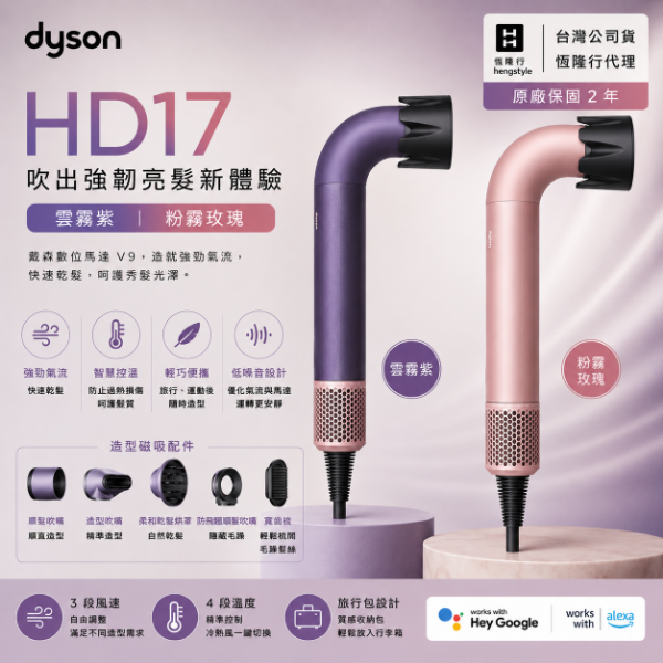 圖片 Dyson 戴森 HD17 Supersonic 精準造型 輕量吹風機 