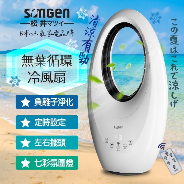 圖片 【日本SONGEN】松井無葉循環冷風扇/空調扇/循環扇/涼風扇(SG-0231AR)