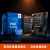圖片 【撐得住電腦宜蘭】I5-14400 + MSI H610M-S DDR4 組合 十核全能，遊戲辦公核顯備用｜ 十核 含核顯 遊戲辦公｜免卡分期