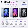 圖片 Apple平板 iPad mini 2024 WiFi 128G / mini7 