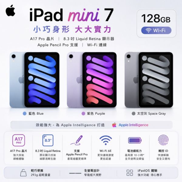 圖片 Apple平板 iPad mini 2024 WiFi 128G / mini7 