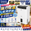 圖片 Panasonic 國際牌 ◆10公升智慧節能清淨除濕機(F-Y20JH)