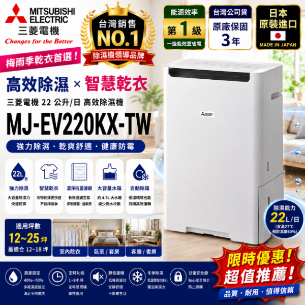 圖片 MITSUBISHI 三菱電機 22.5L智慧變頻空氣清淨除濕機 MJ-EV220KX-TW